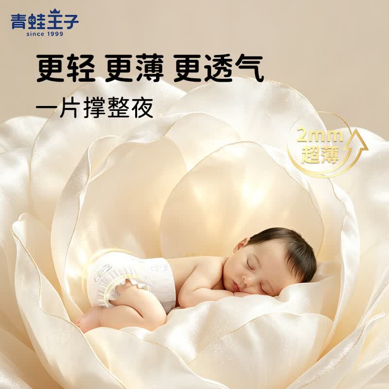 青蛙王子（FROGPRINCE）山茶油护臀纸尿裤正装 精致柔薄透气婴儿家用大包装尿不湿 【山茶油护臀】精致柔薄宝宝纸尿裤 【2包】纸尿裤M适合6-11Kg(100片送6片）【到手106片】