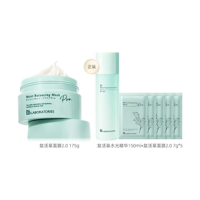 NRSFOOD【水光SPA】日本BbLAB苾莱宝复活草面膜修护提亮+精华水医用 【面膜+精华cp】面膜175g+同款35g+正装水