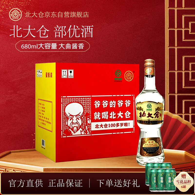 北大仓部优酒 酱香型白酒 50度 680mL*6瓶 整箱装 纯粮大曲