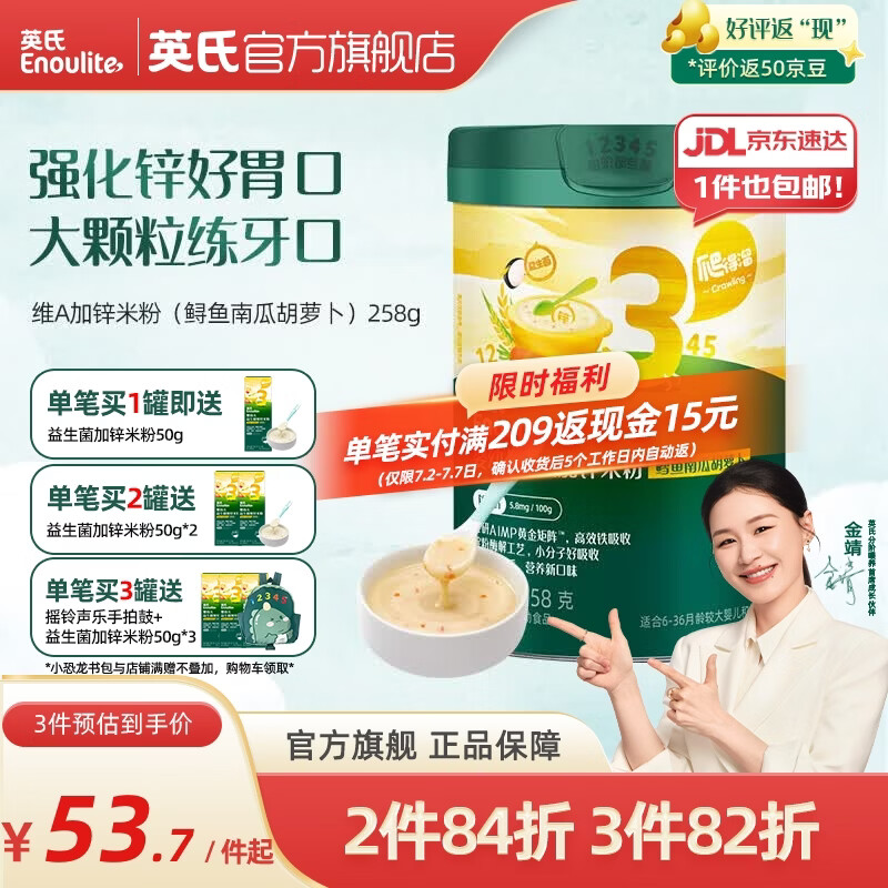 英氏（Engnice）米粉婴儿高铁有机米粉米糊辅食宝宝婴幼儿6个月以上罐装 3阶10月+维A加锌鳕鱼南瓜胡萝卜 258g*1罐