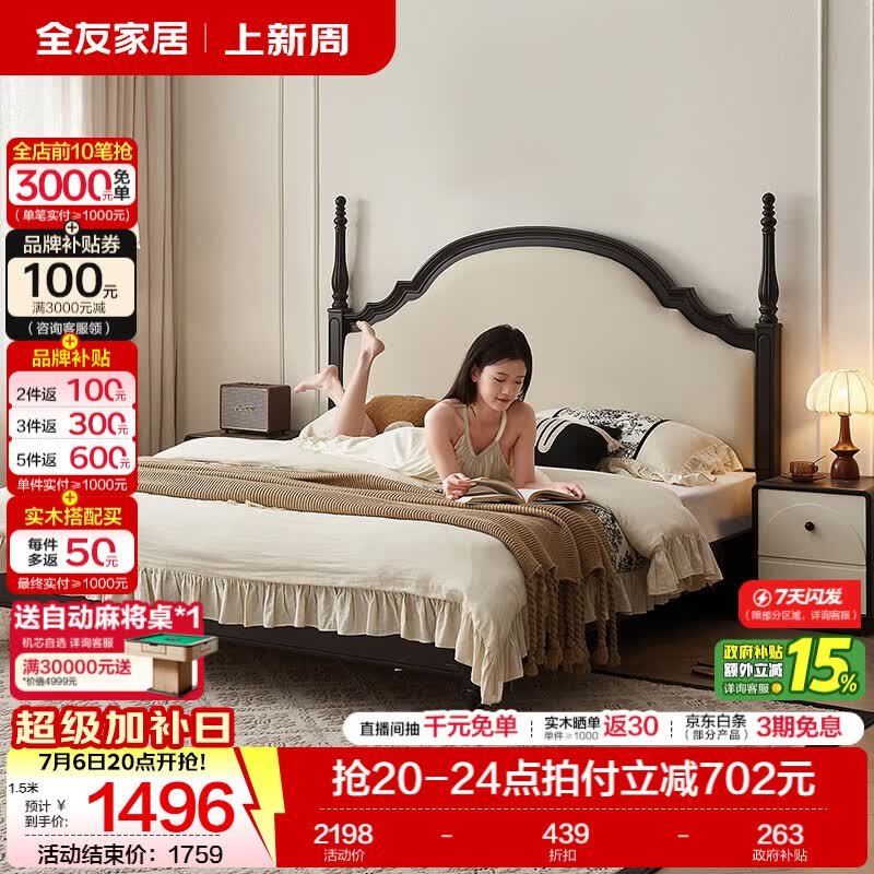 全友家居现代简约风皮艺床小户型家用卧室齐边床含床垫组合2026新款 【黑橡色|生态科技皮】常规高脚款单床 1.8米x2米