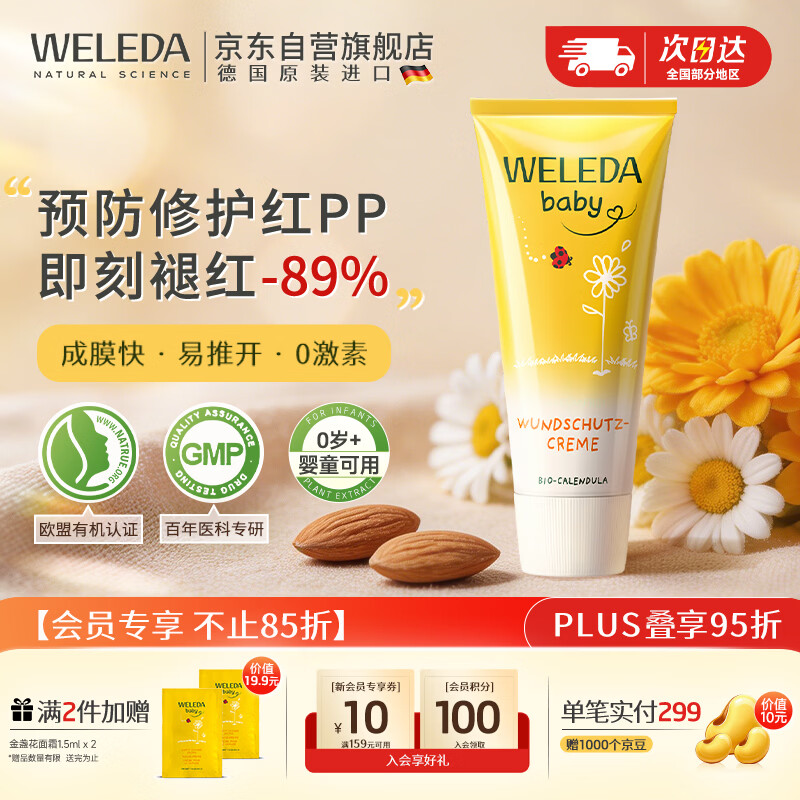 维蕾德（WELEDA）护臀膏婴儿屁屁乐膏金盏花护臀膏新生儿宝宝护臀霜75ml