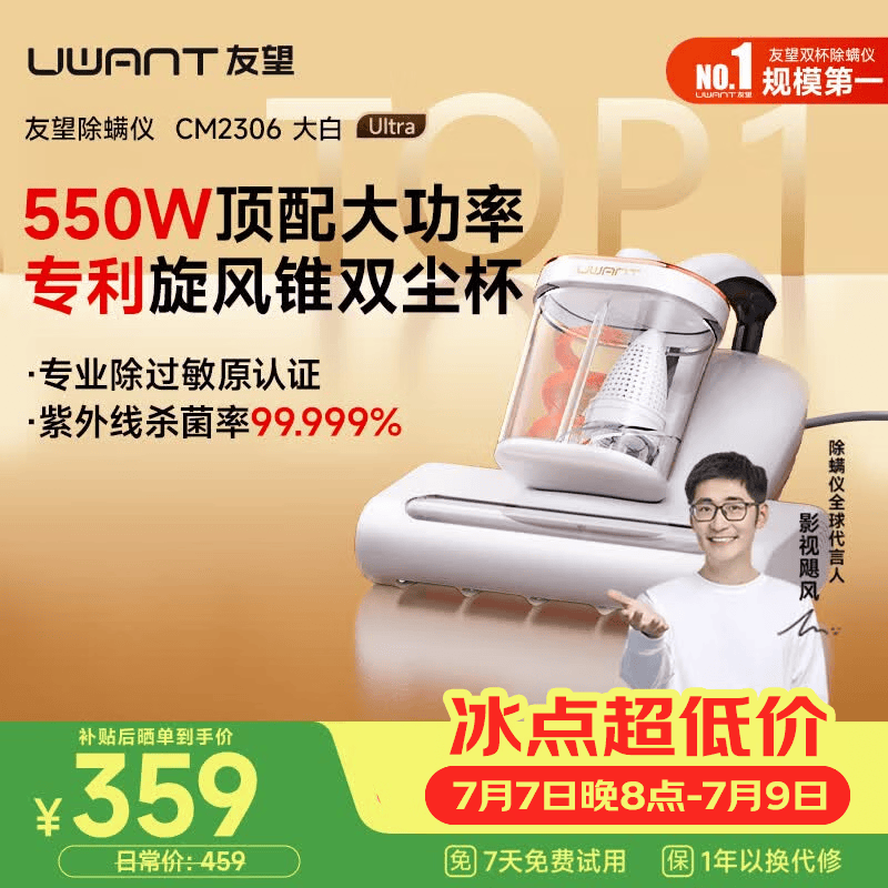 UWANT友望除螨仪【Tim同款】大白系列宠物家用除毛床上高温杀菌双杯除螨吸尘器除螨机三合一 大白Ultra【高配爆款】