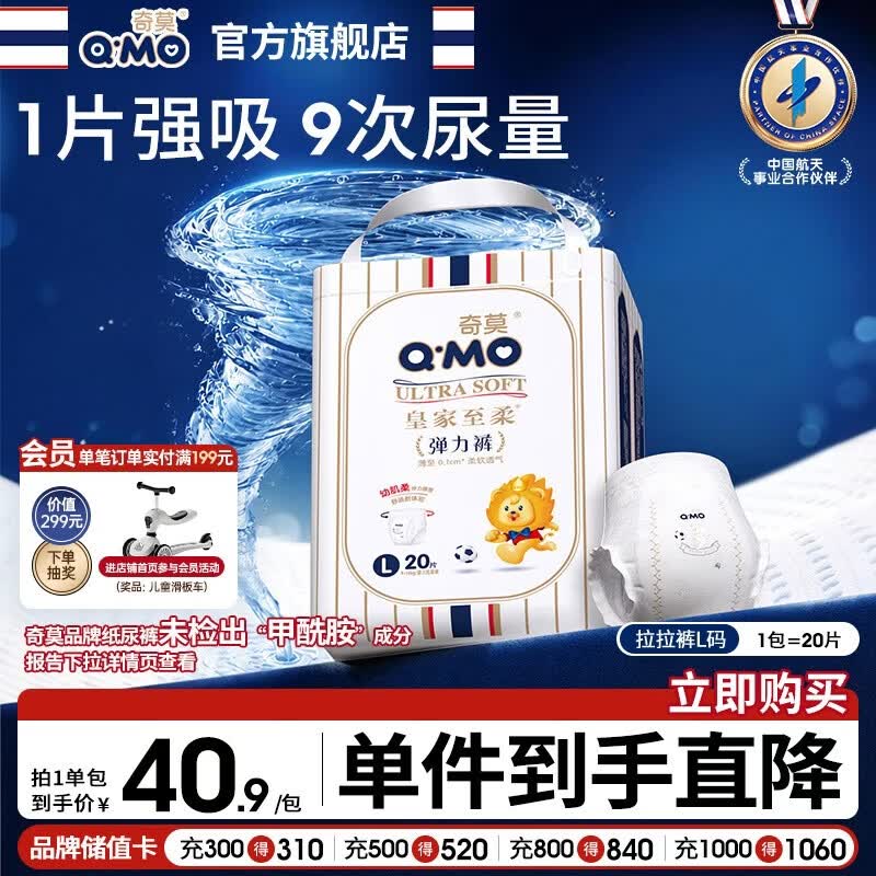 奇莫Q-MO皇家至柔拉拉裤L20片(9-14kg)加大码弹力裤尿不湿超薄透气