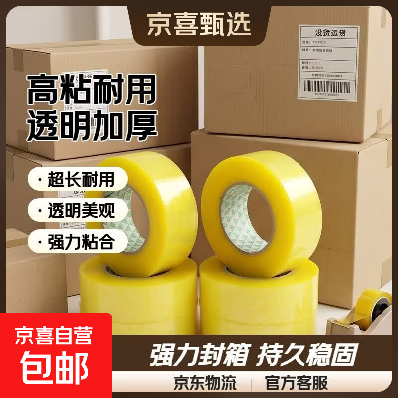 透明大卷胶带封箱胶带快递物流打包封口打包厂家直销胶布封箱胶带强力高粘度透明黄加厚高粘胶带大卷 （福利款）3.0cm宽25米长【1卷】