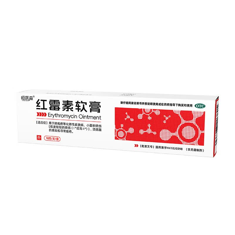 [恒医森]红霉素软膏 1%*18g 4盒装 1%*18g 正品消炎抗菌止痒私处祛痘痘痤疮皮肤瘙痒烧烫擦伤外用药红梅素药乳膏