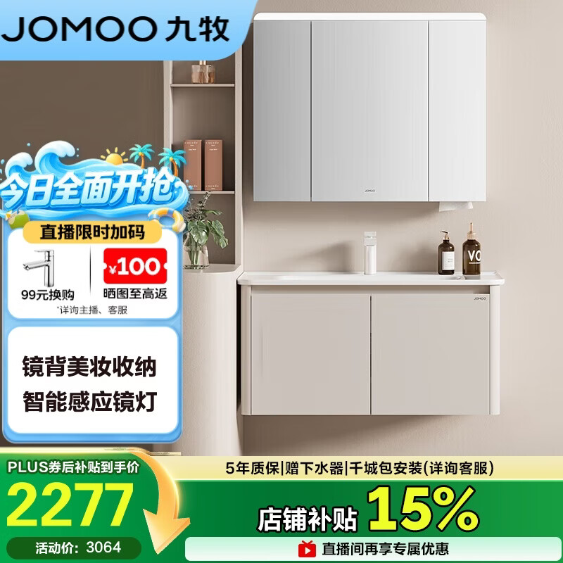 九牧（JOMOO）铝合金智能浴室柜陶瓷一体盆洗脸盆柜组合白100cm A2736-76AT-Z3