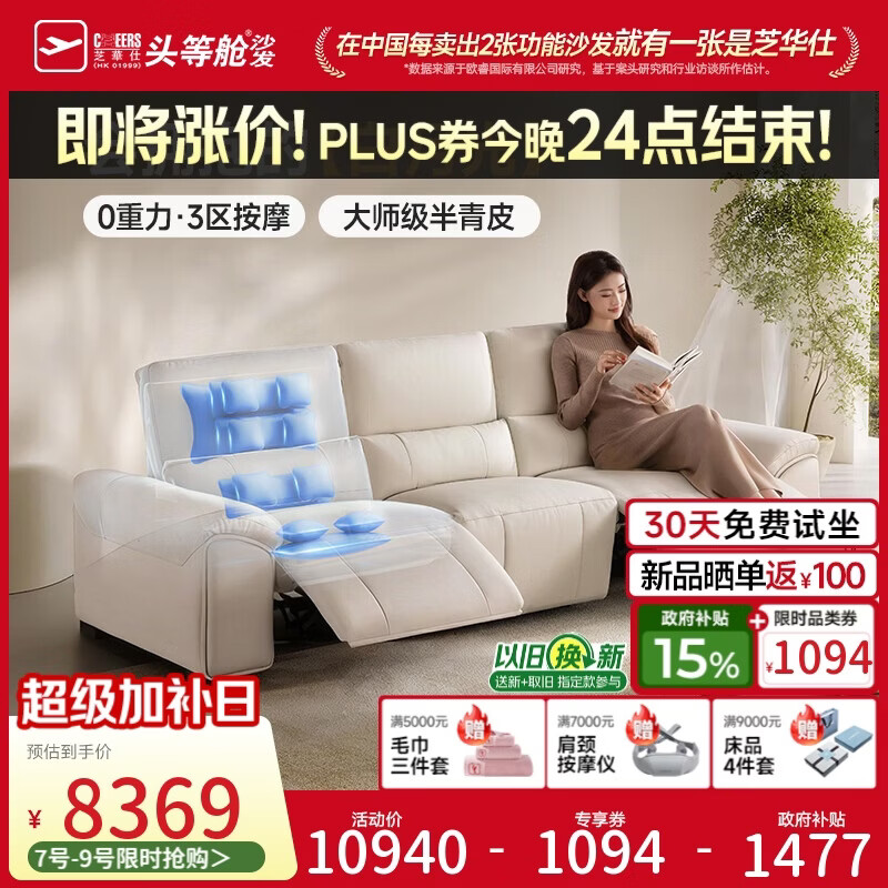 芝华仕头等舱白月光30761半青皮电动按摩沙发客厅2026新款白2.84m