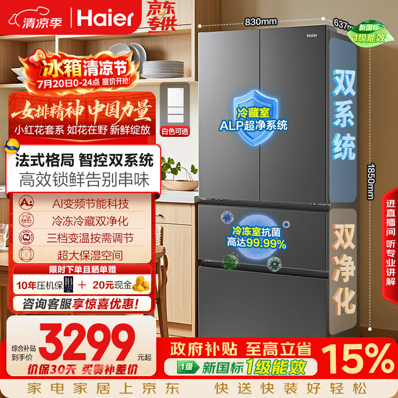 海尔「小红花系列」550L法式多门母婴冰箱双系统双净化0串味除菌变温BCD-550WGHFDC9GYU1国家补贴