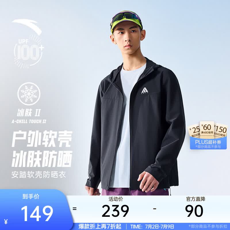 安踏软壳防泼水薄外套丨轻壳3.0冷白防晒衣男冰丝凉感户外钓鱼皮肤衣 【轻壳3.0+冰肤科技+无氟防泼水】基础黑-4 抗UPF100+ XL