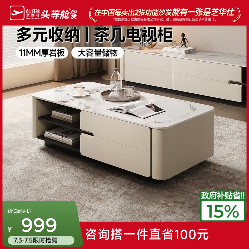 芝华仕意式轻奢高级感岩板茶几2025年新款客厅电视机柜组合CJ190 【1.2m|百达翡丽|岩板】茶几 优先发货-详询客服