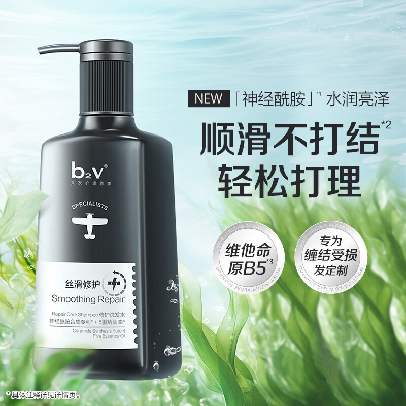 b2v墨藻洗发水丝滑修护580ml男女士清洁洗发露洗头膏 580ml-丝滑修护