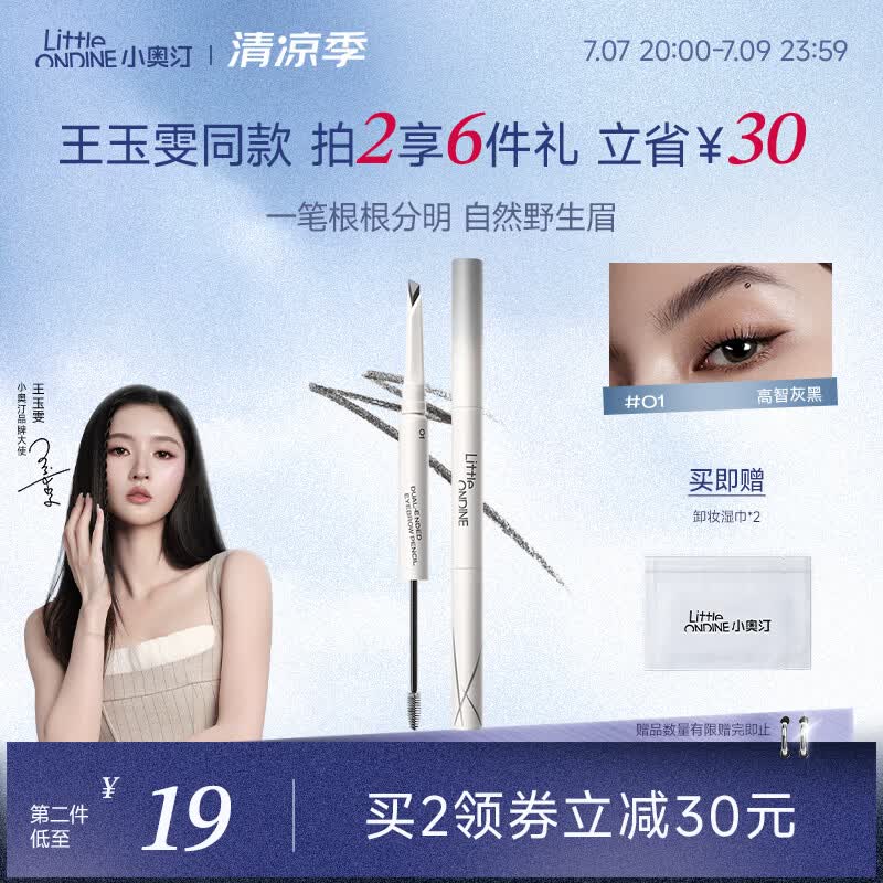 小奥汀（littleondine）双头塑形砍刀眉笔01高智灰黑胶笔眼线笔防水防汗不易晕染持久显色