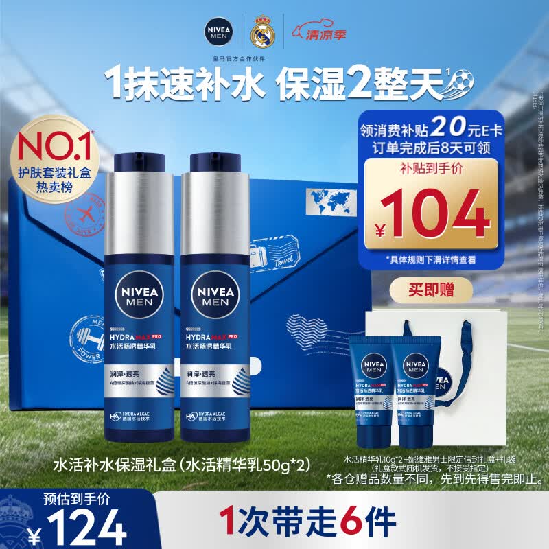 妮维雅（NIVEA）男士【补水保湿】水活精华乳液50g*2护肤套装礼盒生日礼物送男友