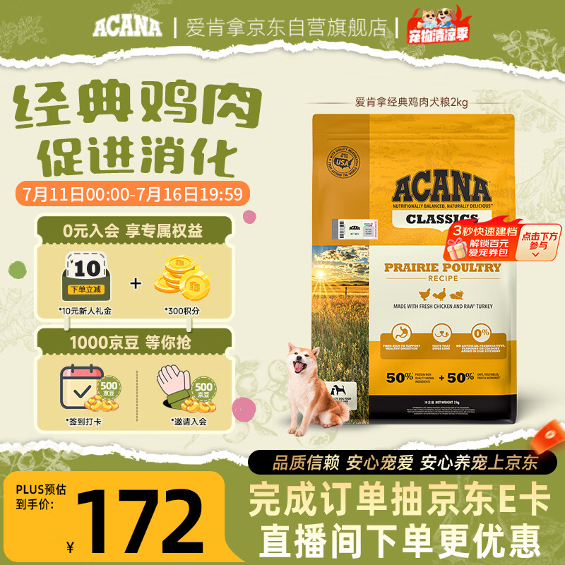 愛肯拿（ACANA）狗粮 全价通用 成犬幼犬 经典鸡草原鸡肉天然犬粮2kg 效期26/9