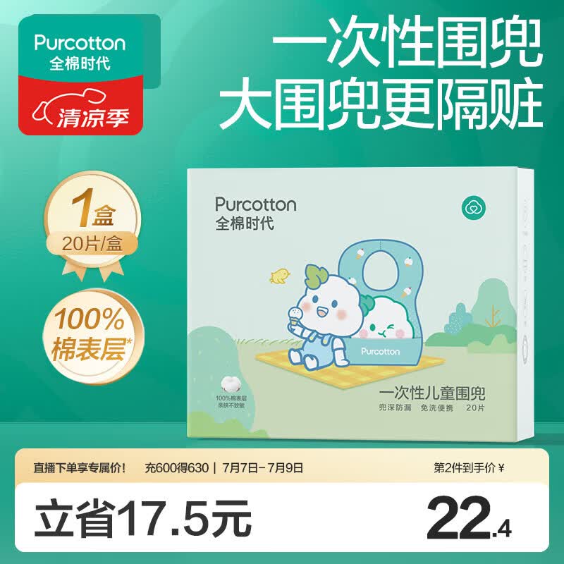 全棉时代婴幼儿一次性围兜纯棉免洗饭兜吃饭神器防水防脏245*345mm*20片