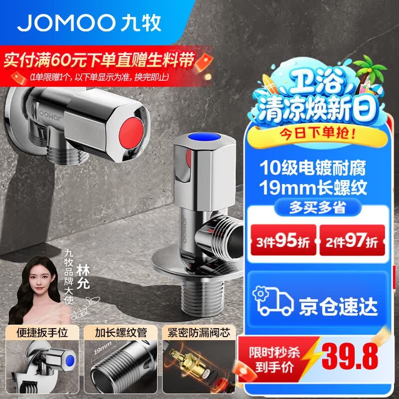 九牧（JOMOO）角阀黄铜加厚陶瓷阀芯八字阀三角阀冷热水角阀马桶角阀水阀 【2只】1冷1热角阀