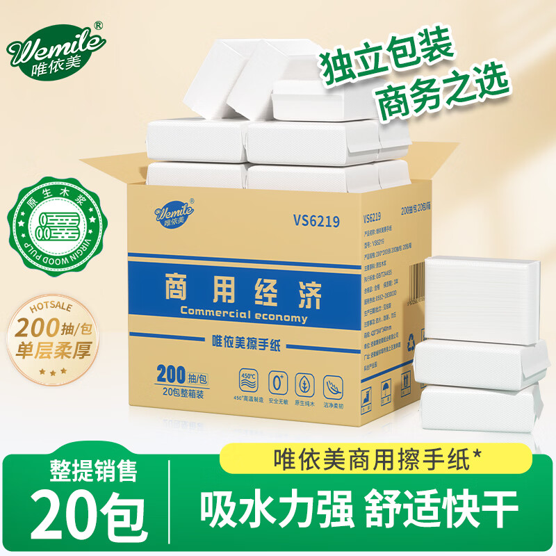 唯依美擦手纸1层200抽*20包商用厨房洗手间干手纸抹手纸 整箱 VS6219