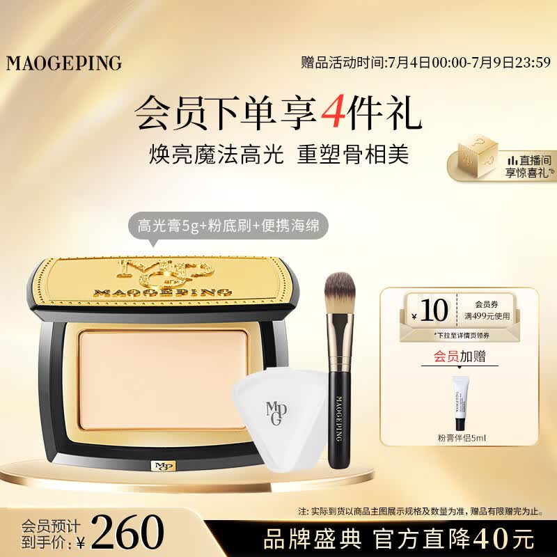 毛戈平光影塑颜高光膏5g高光修容盘哑光提亮遮瑕生日礼物送女生