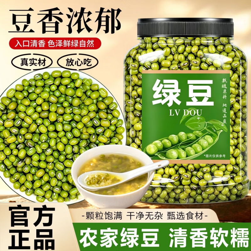 同仁堂正宗胖东来同款东北绿豆粒新货皮薄易出沙解暑绿豆汤五谷杂粮干货 东北新货绿豆 1000g*1袋 两斤装 京东折扣/优惠券
