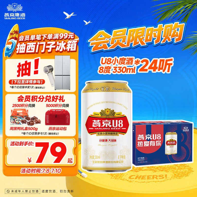 燕京啤酒【新日期】U8小度酒8°P 330ml*24听 整箱装 现货热卖