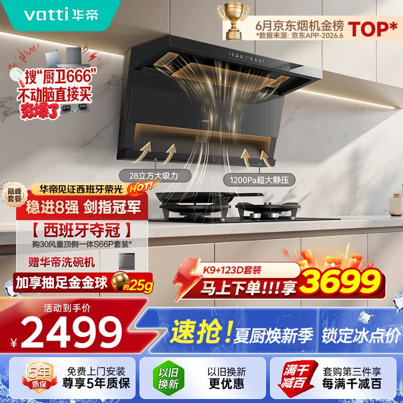华帝【小飞翼Pro K9】家用脱排油烟机顶侧双吸[推荐搭123D灶具]变频28风量大吸力自清洁7字型一级能效