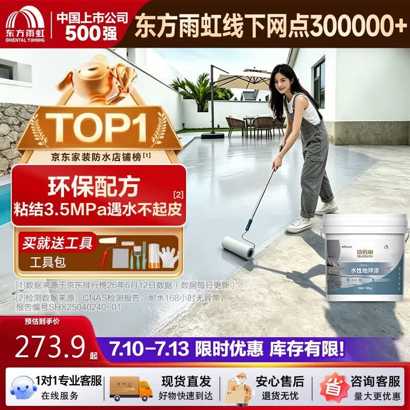 雨虹防水墙倍丽 水性丙烯酸地坪漆水泥地家用油漆 水泥地面漆 浅灰10kg