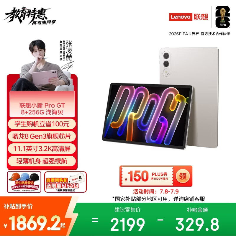 联想（Lenovo）小新PadPro GT 11.1英寸办公学习游戏AI平板电脑3.2K超清大屏骁龙8Gen3国家补贴教育优惠 8+256G白