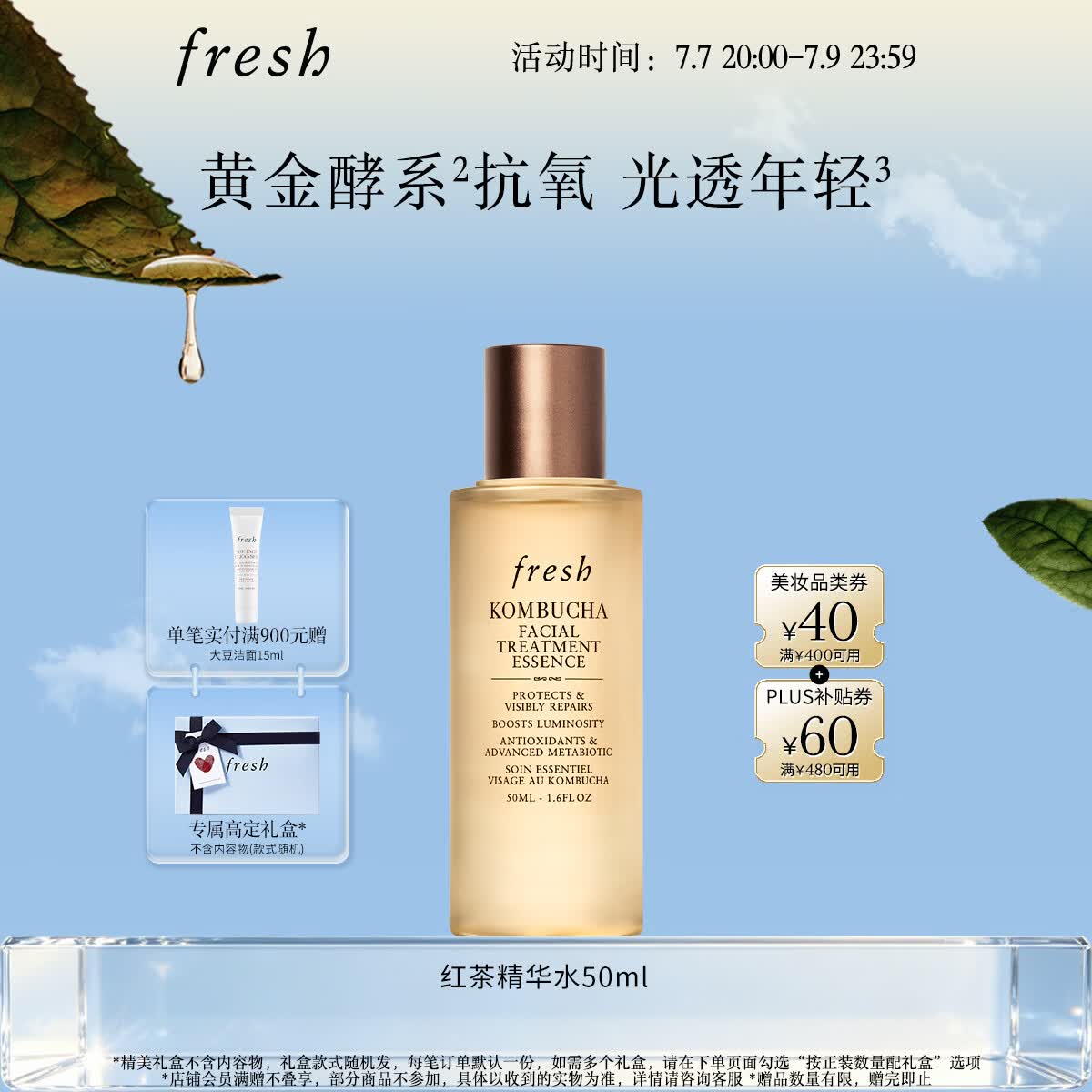 Fresh馥蕾诗红茶酵母酵萃精华50ml抗氧修护护肤品 生日礼物送女友男友
