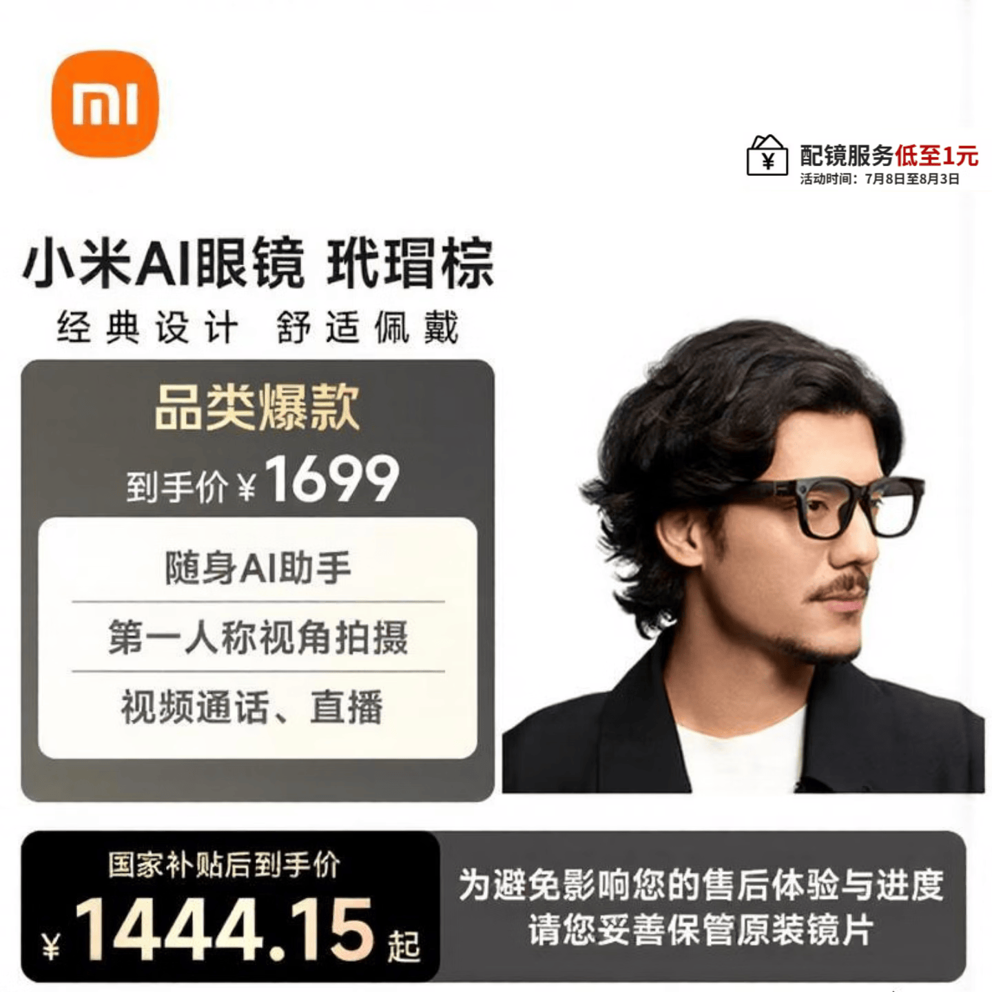 小米（MI）AI眼镜 玳瑁棕 智能拍照眼镜 蓝牙语音通话眼镜 摄像翻译眼镜 政府补贴立省15%