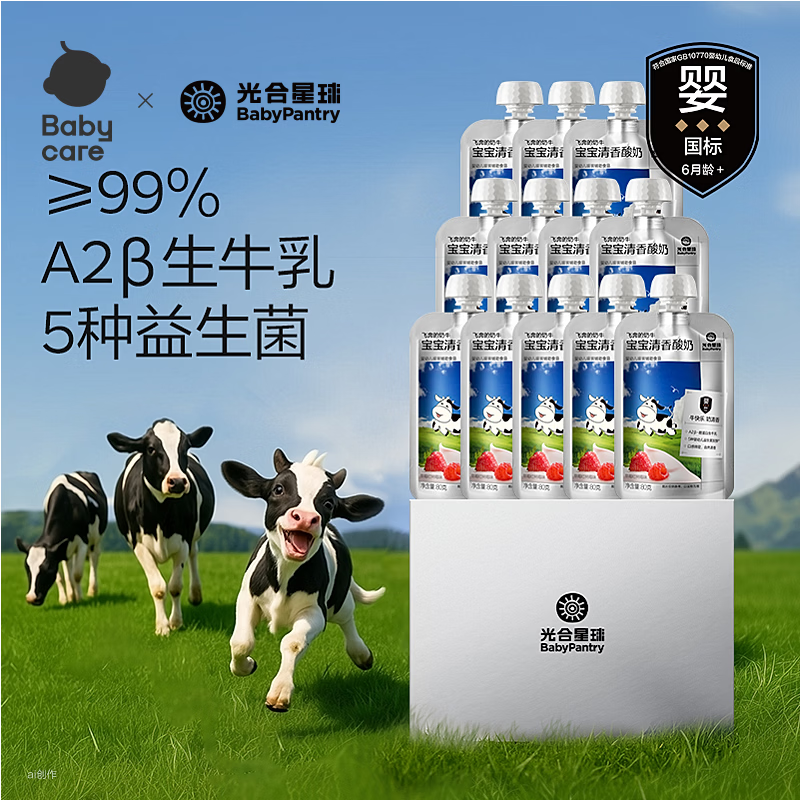 光合星球babycare婴儿酸奶A2益生菌儿童常温奶婴标宝宝辅食80g*12礼盒装
