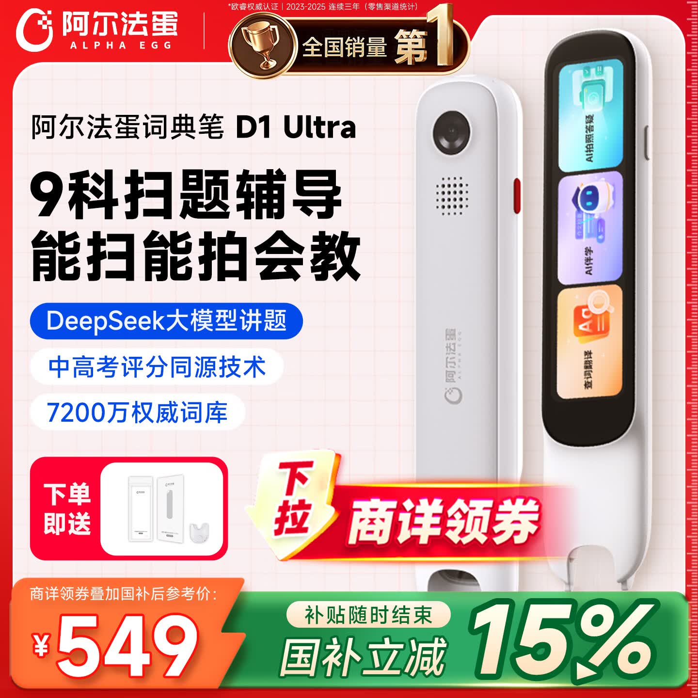 阿尔法蛋词典笔D1Ultra 英语点读笔翻译笔 小学初中高中同步拍照搜题全科学习笔 电子词典扫描笔单词笔