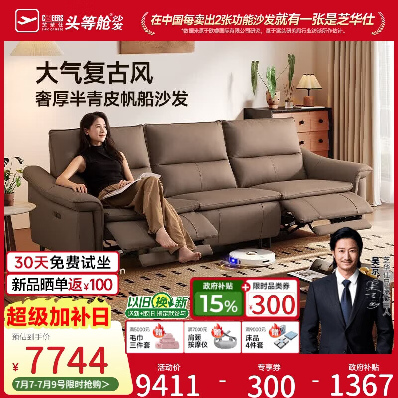 芝华仕头等舱梧桐30818半青皮沙发电动功能棕2.69m复古沙发客厅2026新款