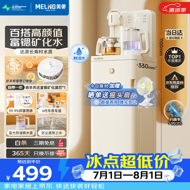 美菱富锶矿化防溢茶吧机家用多功能办公室立式饮水机茶吧柜智能自动上水烧水壶热水壶MC-N08鲜活水1.0