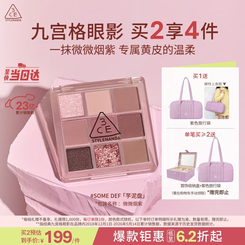 3ce九宫格九色眼影盘微微烟紫SOMEDEF芋泥盘送女友生日礼物