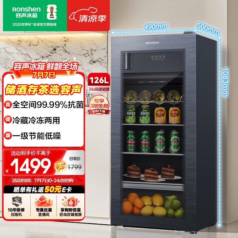 容声126L冰吧冷藏冷冻两用冰柜一级能效家用小冰箱办公室茶叶饮料保鲜柜JC-126RSY世界杯定制国家补贴