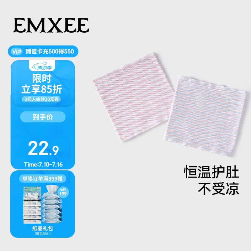 嫚熙（EMXEE）婴儿护肚围春夏宝宝护肚子防着凉神器新生儿童纯棉肚兜护脐带