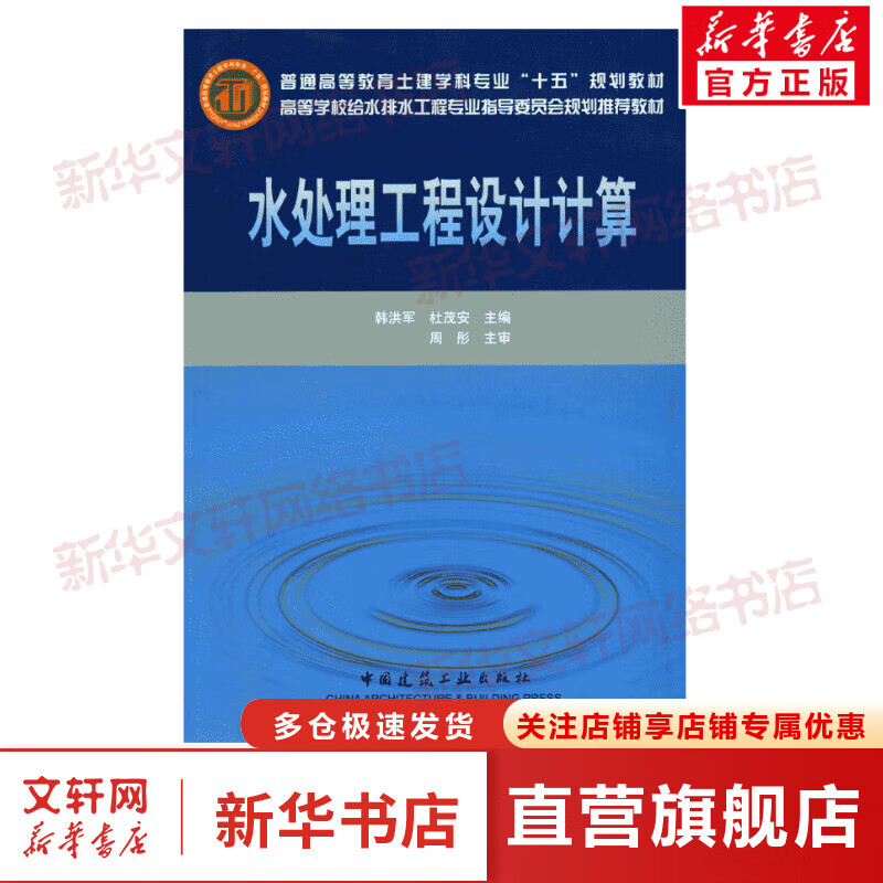 水处理工程设计计算