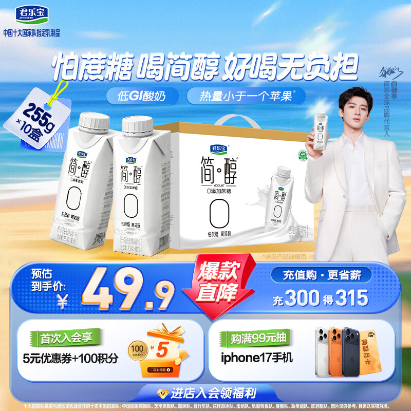 君乐宝（JUNLEBAO）简醇梦幻盖0添加蔗糖常温酸奶255g*10瓶风味酸牛奶礼盒装