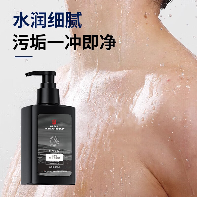 【厂家直发】婴童淫羊藿男士沐浴露深层净澈水润细腻持久留香 200ml*2瓶