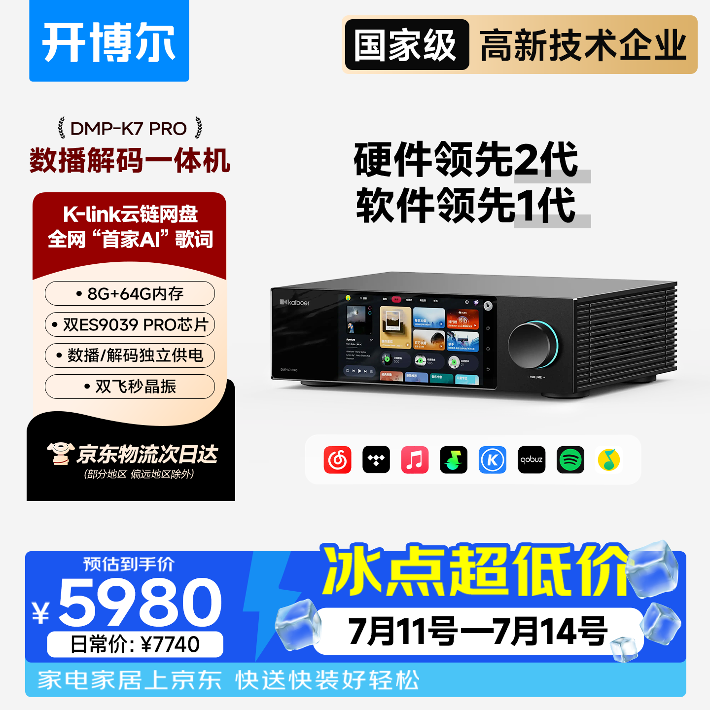 开博尔（Kaiboer）DMP-K7 PRO数播解码一体机数字播放器DAC专业音频解码器流媒体播放器无损音乐播放器hifi解码器