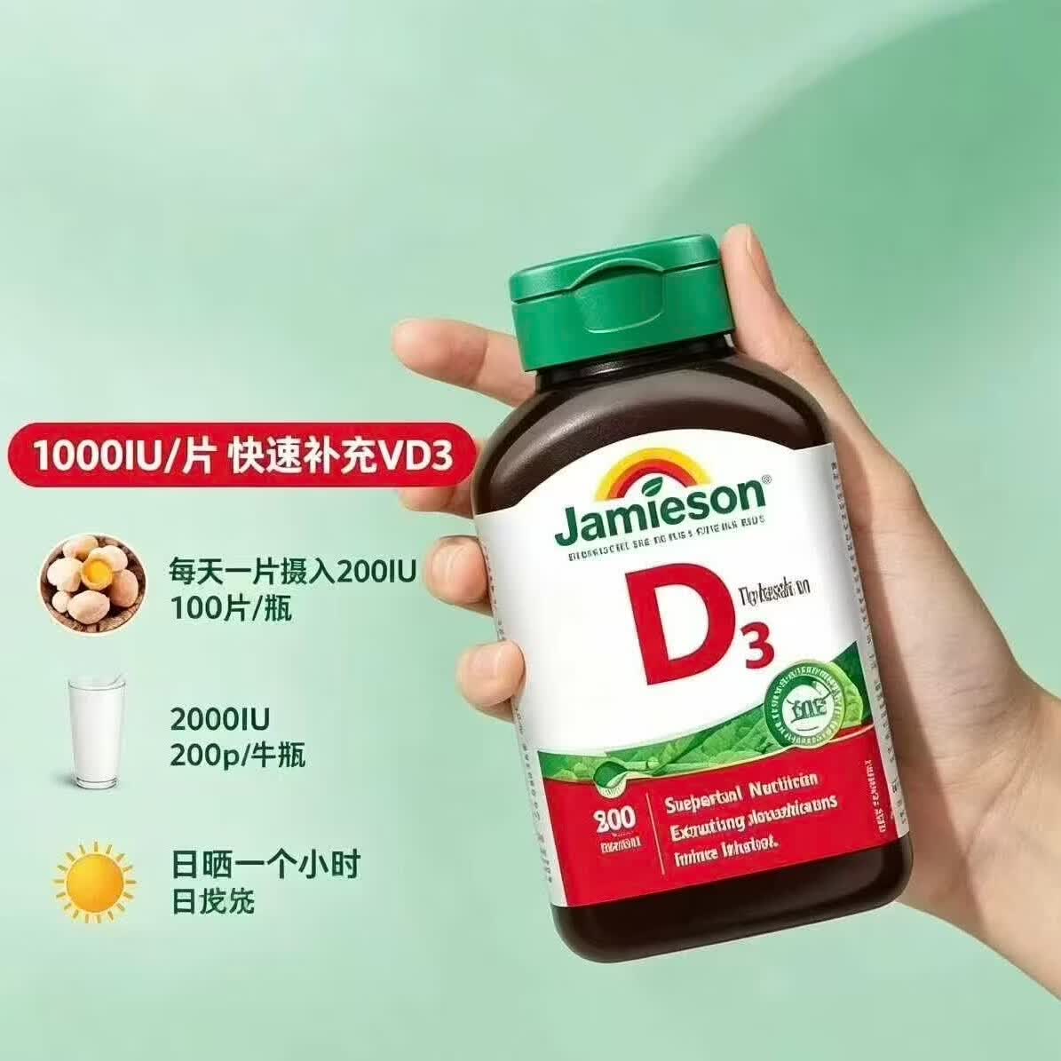 健美生（Jamieson）维生素D3 1000IU促进钙吸收阳光瓶d3成年上班族 100片*1瓶 1000IU 100片*1瓶