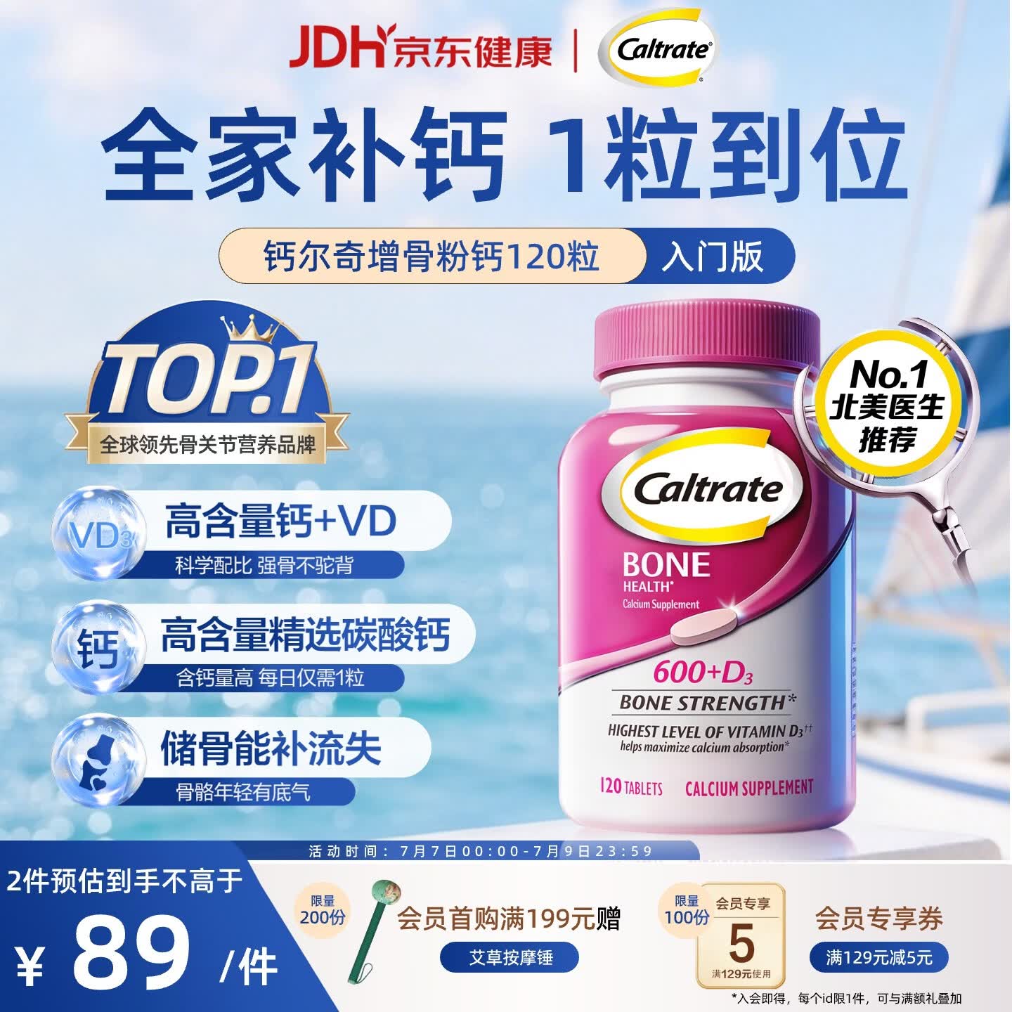 钙尔奇碳酸钙片120粒成人增骨粉钙高钙VD3补钙金钙尔奇