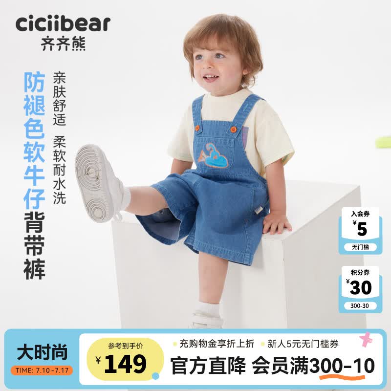 齐齐熊（ciciibear）[防褪色软牛仔]齐齐熊宝宝裤子夏季男童牛仔背带裤儿童休闲短裤女 牛仔蓝 110
