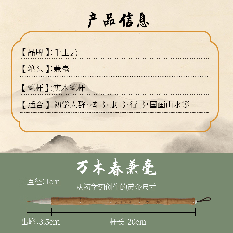 千里云狼羊兼毫毛笔初学者入门学生书法国画专用中号出峰3.5cm套装文房四宝硬笔抄经笔 兼毫毛笔1支+送5张书法纸