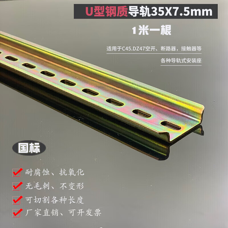 德力西电气国标C45导轨TH35X7.5MM空开断路器DZ47钢质导轨U型铁卡 铁导轨_厚1.0MM_长16CM