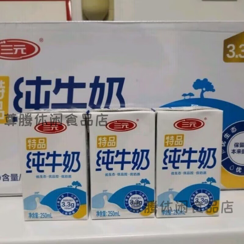 三元（SAN YUAN）(32盒)三元特品纯牛奶整箱250ml*16盒*2箱整箱装送礼新鲜日期 250ml16盒2箱