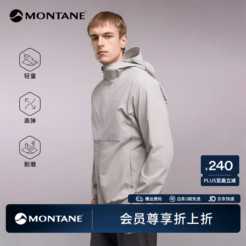 MONTANE盟泰恩Arion Hoodie薄软壳连帽外套男 防风防泼水 户外耐磨透气 云峰灰 L