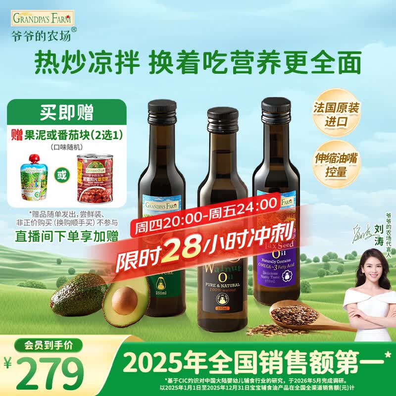 爷爷的农场核桃油牛油果油亚麻籽油250ml*3瓶 热炒凉拌 赠婴儿宝宝辅食食谱