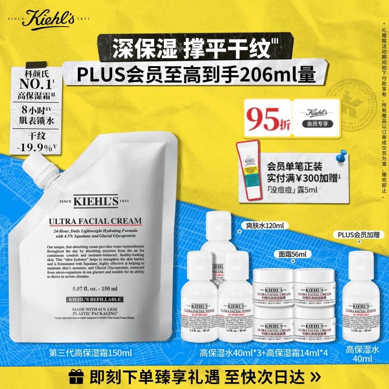 科颜氏（Kiehl's）高保湿霜150ml补充装保湿乳液护肤品礼盒生日礼物